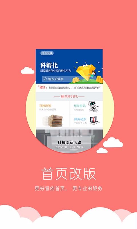 科易互联v3.1.4
