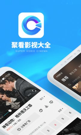 聚视影视大全v1.5.3