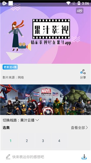 果汁影视v1.2.1