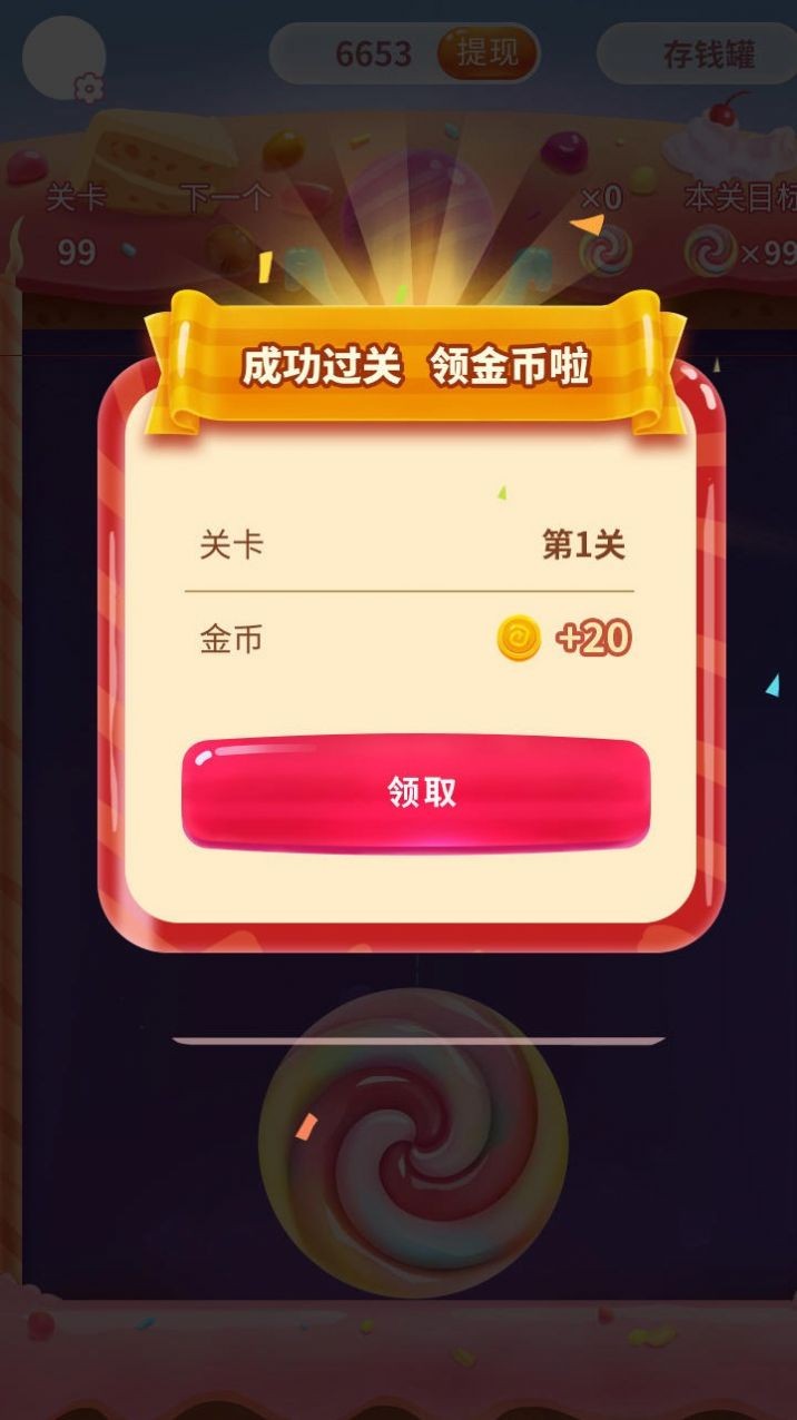碰碰彩虹糖v1.0.2.1
