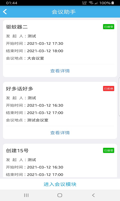 凌秀掌上办公v1.0.1