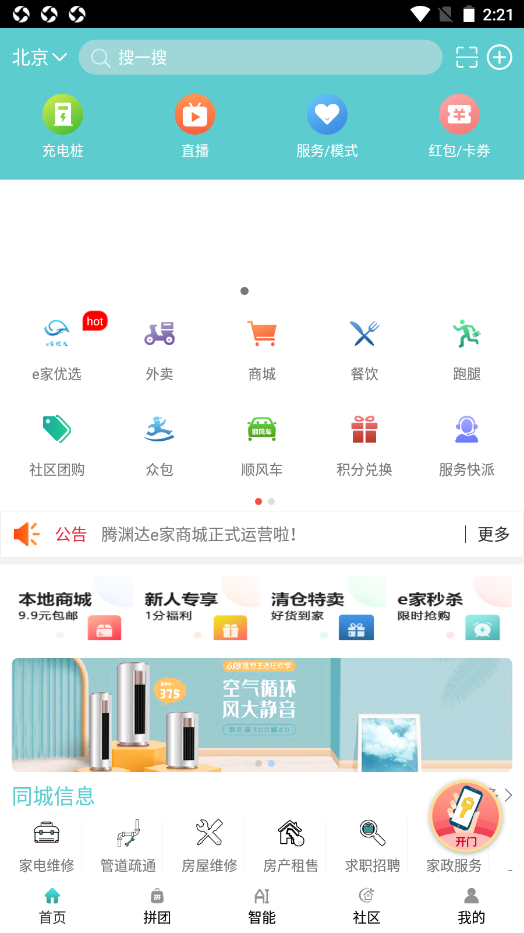 腾渊达e家v7.11.08