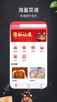 一周菜谱v2.0.0