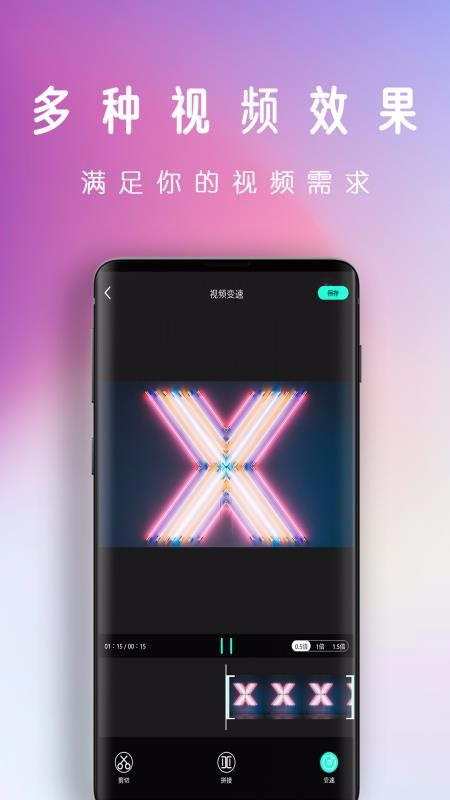 爱拍视频剪辑v1.3