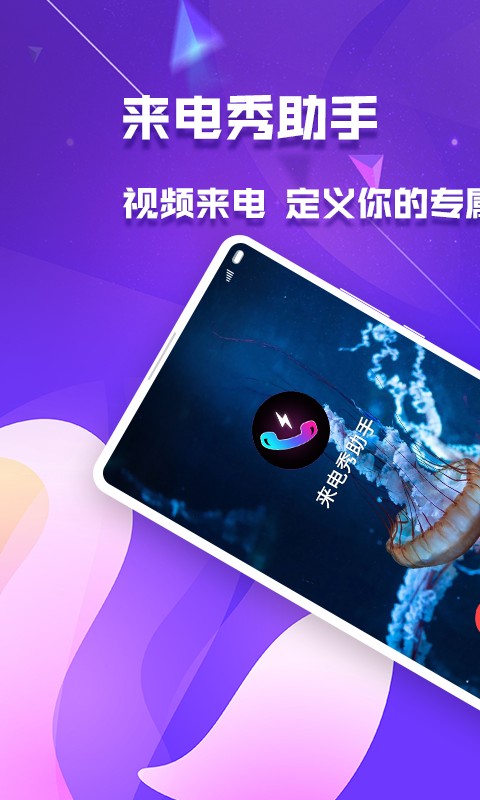 炫音来电秀v2.1.3