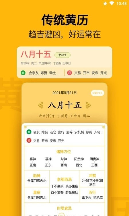 无忧日历v1.0.0