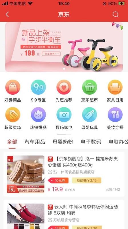 吃喝玩购v1.0.2