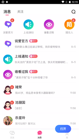 说爱v3.5.11