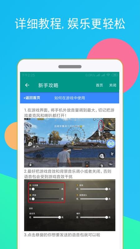 语音变声器v9.12.13.1