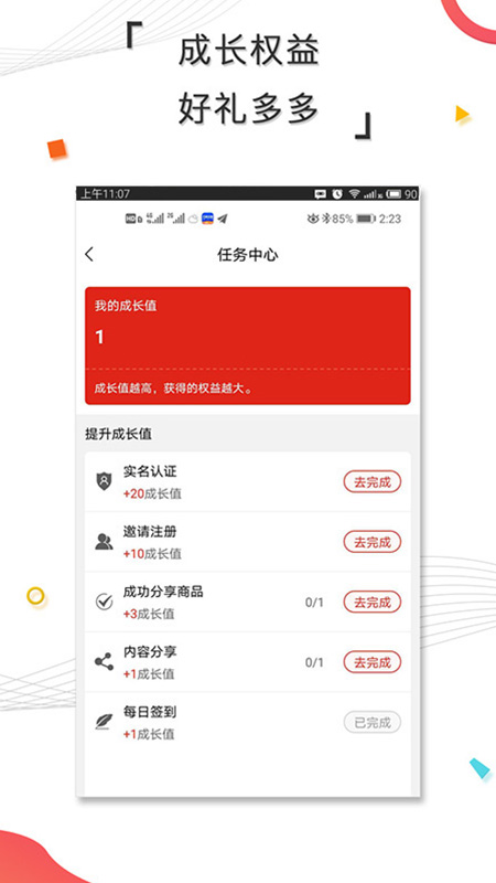 嘉悦购v1.3.5