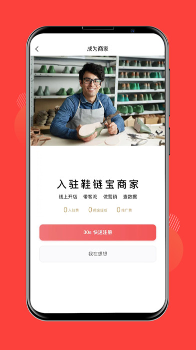 鞋链宝v1.0.8