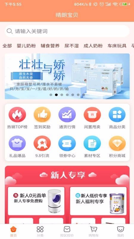 晴朗宝贝母婴平台v2.0.73