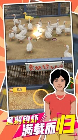 我用圈圈搂大鹅v1.0.3.1