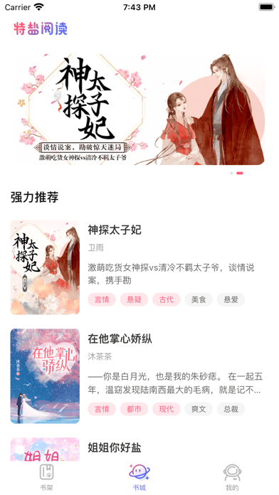 特盐阅读安卓版v1.1.9