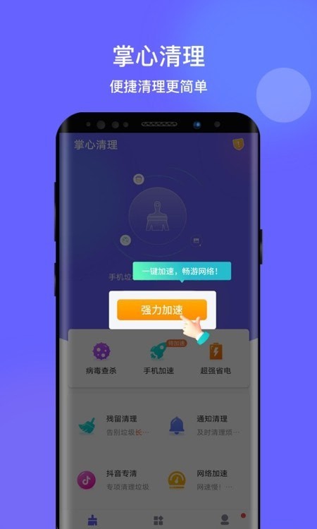 掌心清理v1.0.3