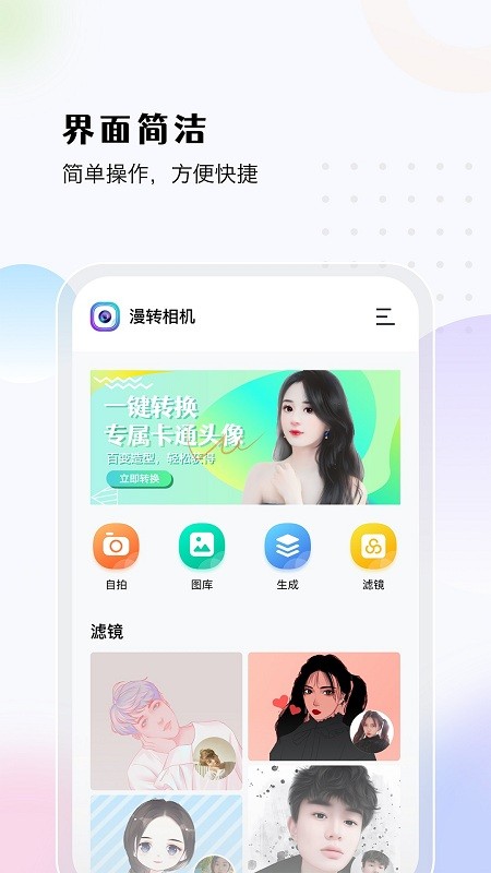 漫转相机v1.0.0