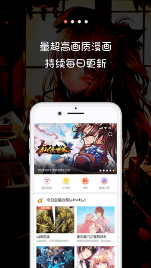 米推漫画客户端v1.0.0