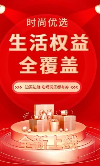 时尚优选v1.1.1