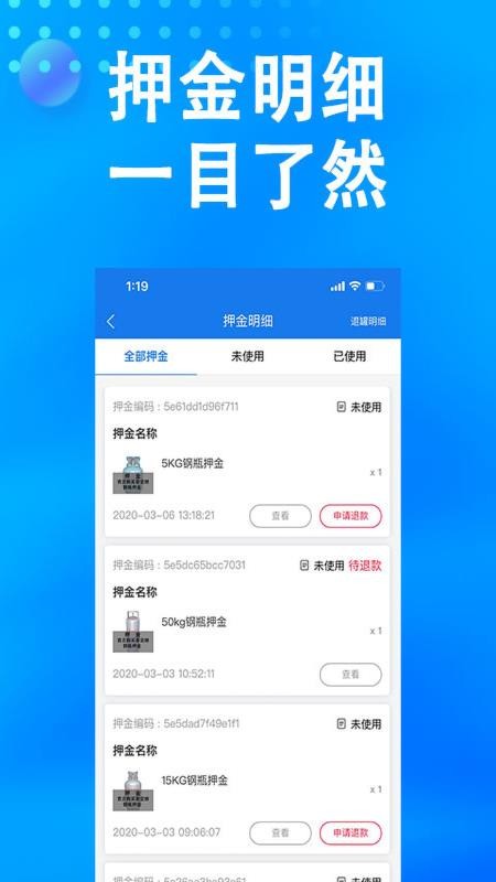 万森燃气v1.4.6