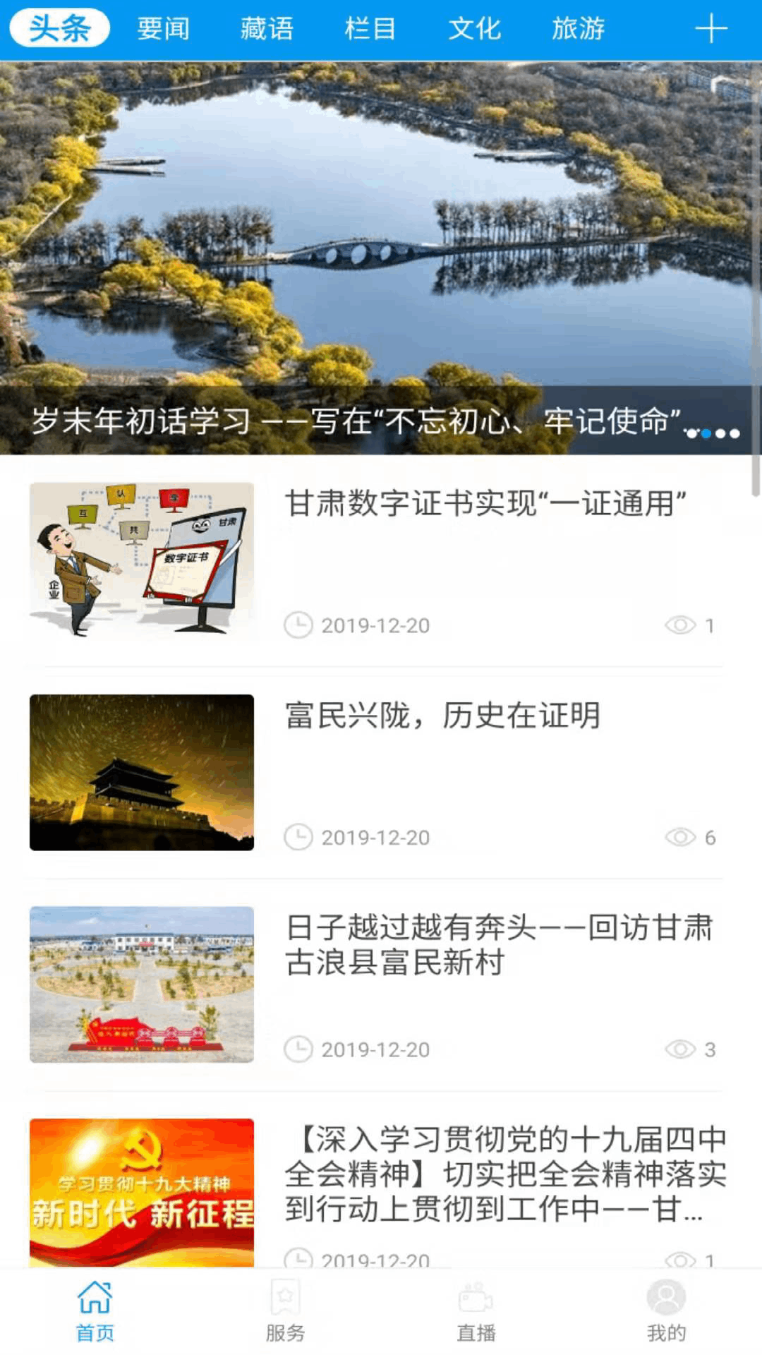 智慧夏河v3.1.5