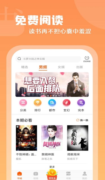 红桃免费小说v1.47.10