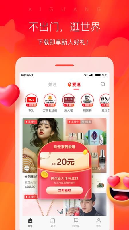 爱逛v1.0.3
