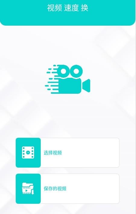 视频变速机v1.1