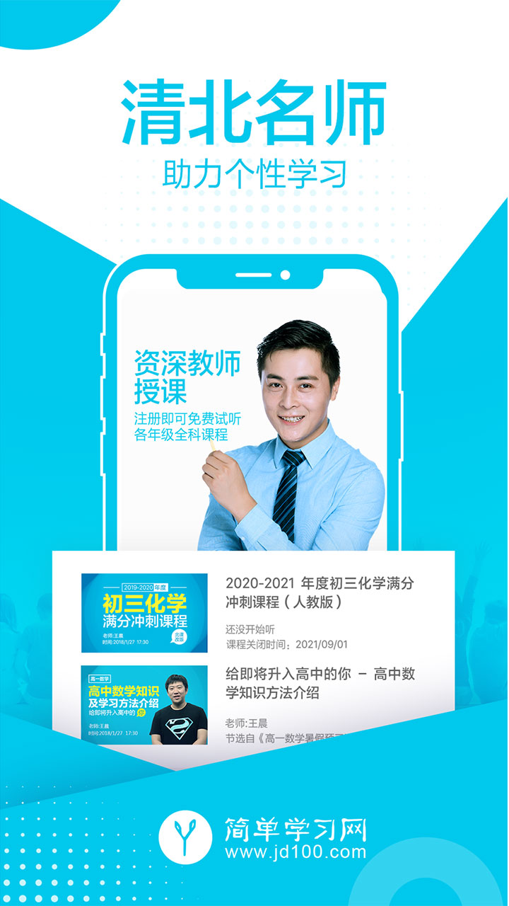 简单课堂v2.1.9