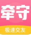 牵守v1.0.0