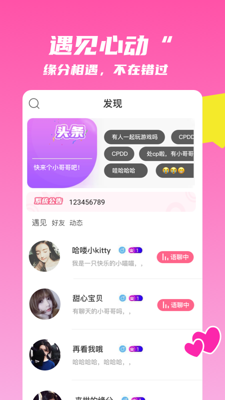 麦芽语音交友v1.0.2