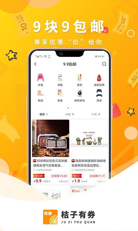 桔子有券v0.0.22