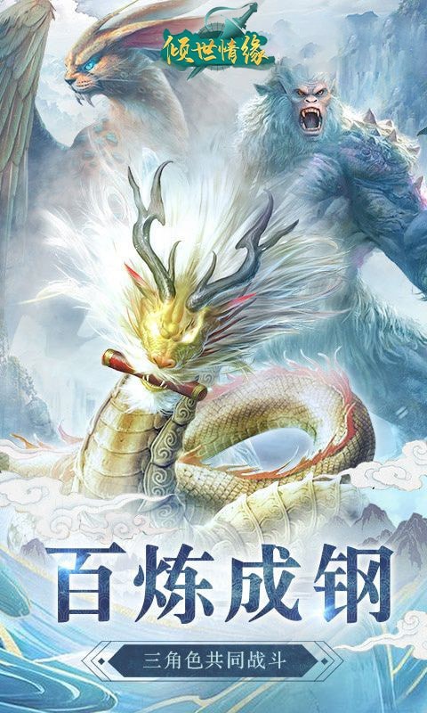 倾世情缘v1.3.1