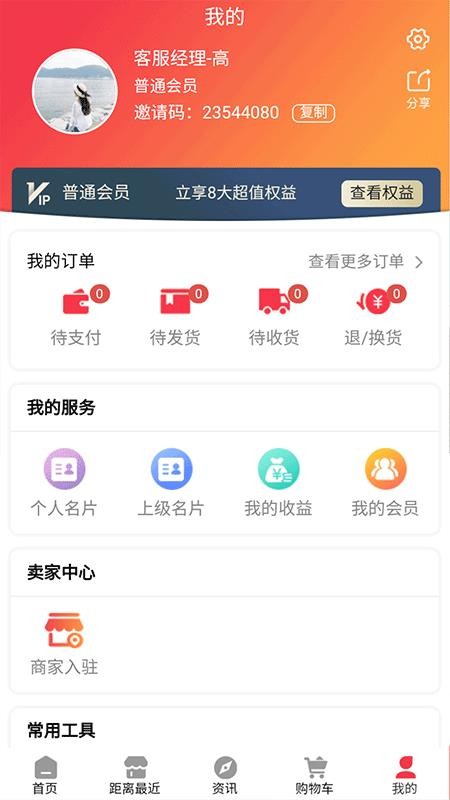 亿铺子v1.0.6