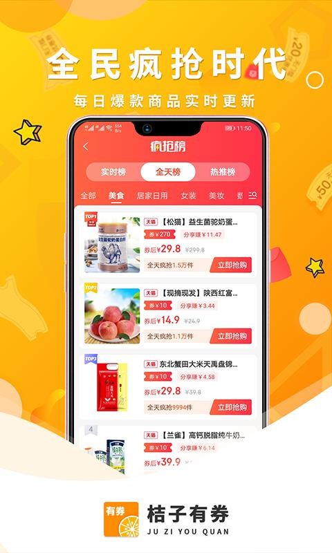 桔子有券v0.0.22