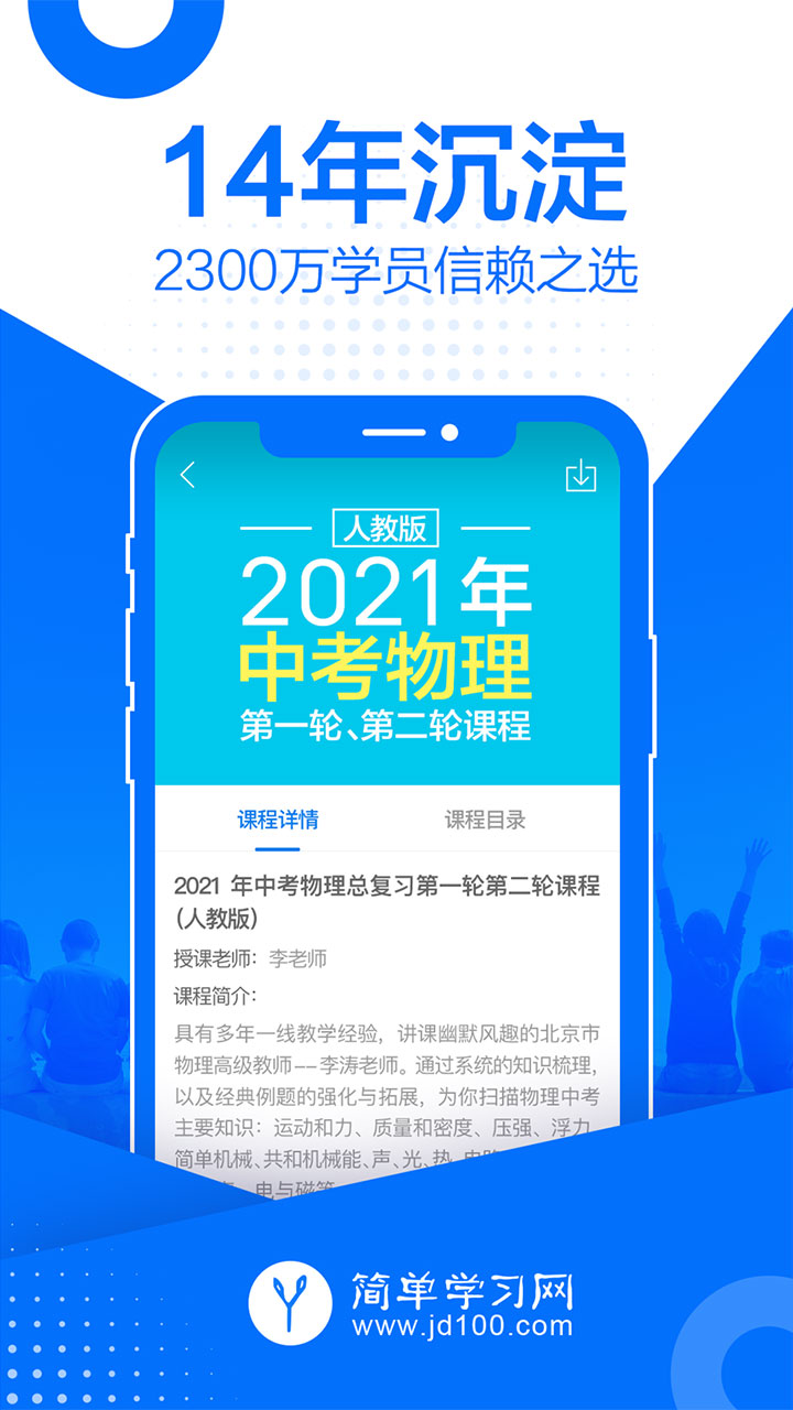 简单课堂v2.1.9