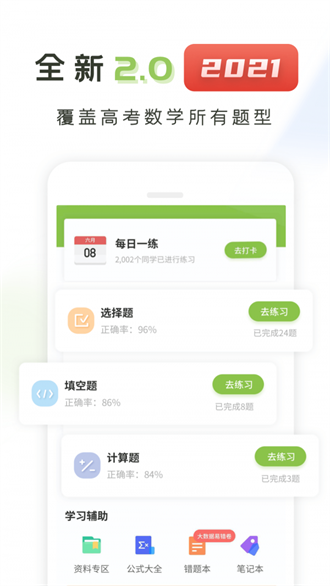 高中数学君v2.8.8