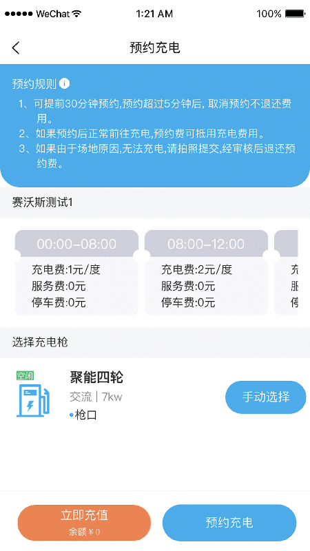 凡小电充电v2.0.3