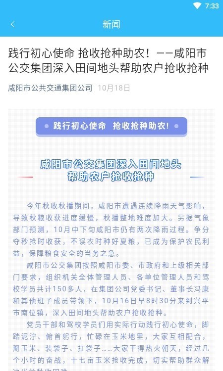 咸阳公交v1.0.0