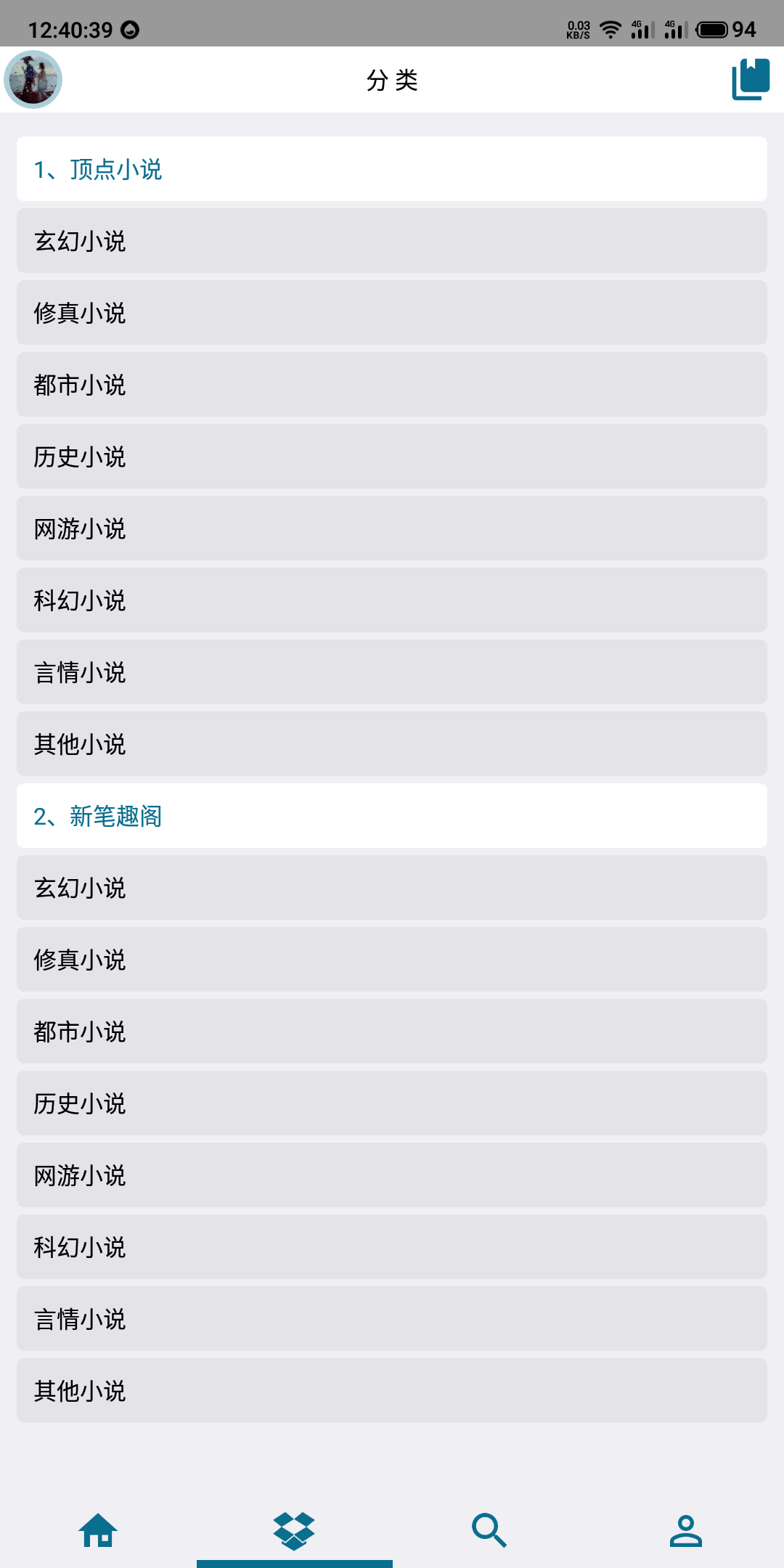 逍遥小说v1.13