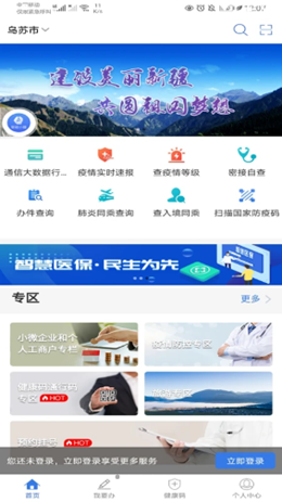 新疆政务v1.0.5