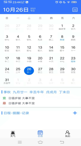 真好天气v1.0.0