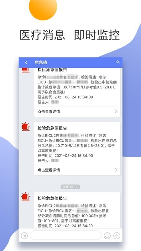 常州妇幼医护入口v1.0.6