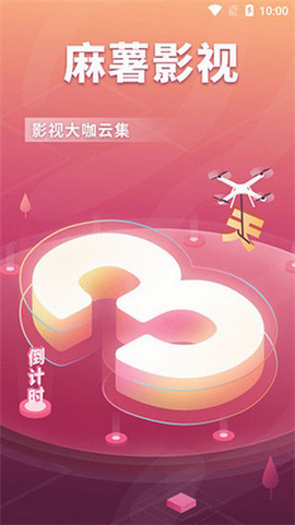 麻薯影视v1.0.3