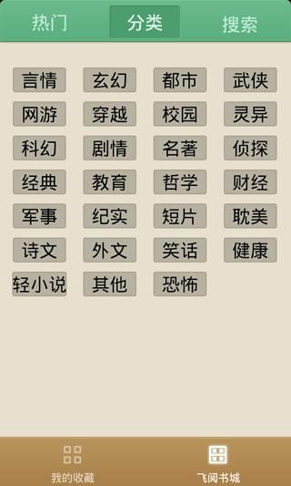 飞阅小说v1.1