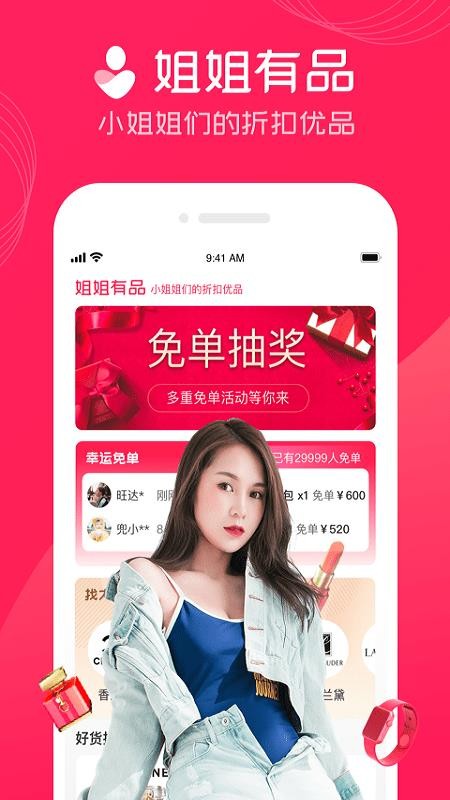 姐姐有品v1.0.0