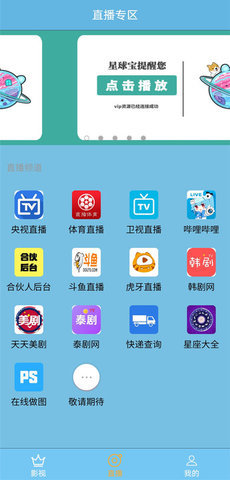 星球宝v3.0