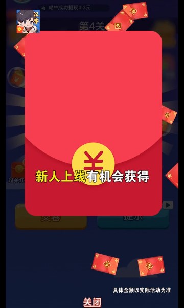 汉字达人秀v1.1.3