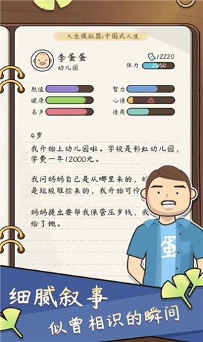 人生成长模拟器v1.2