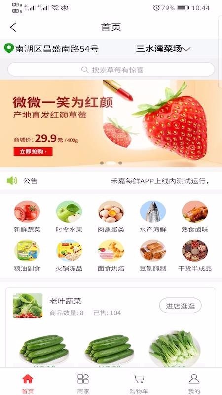 禾嘉每鲜v1.0.3