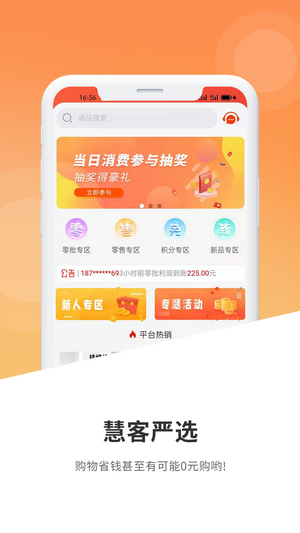 慧客严选v1.4.0
